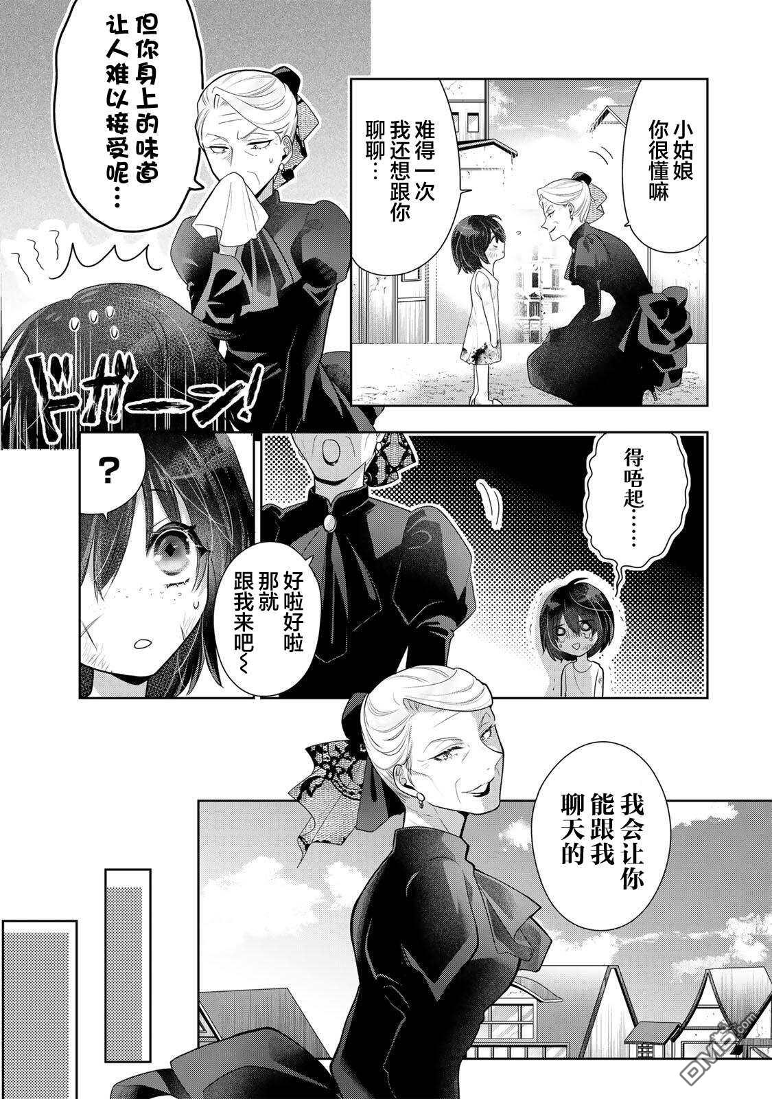 美丽老太婆想要个孙女！ 第1话 第7页