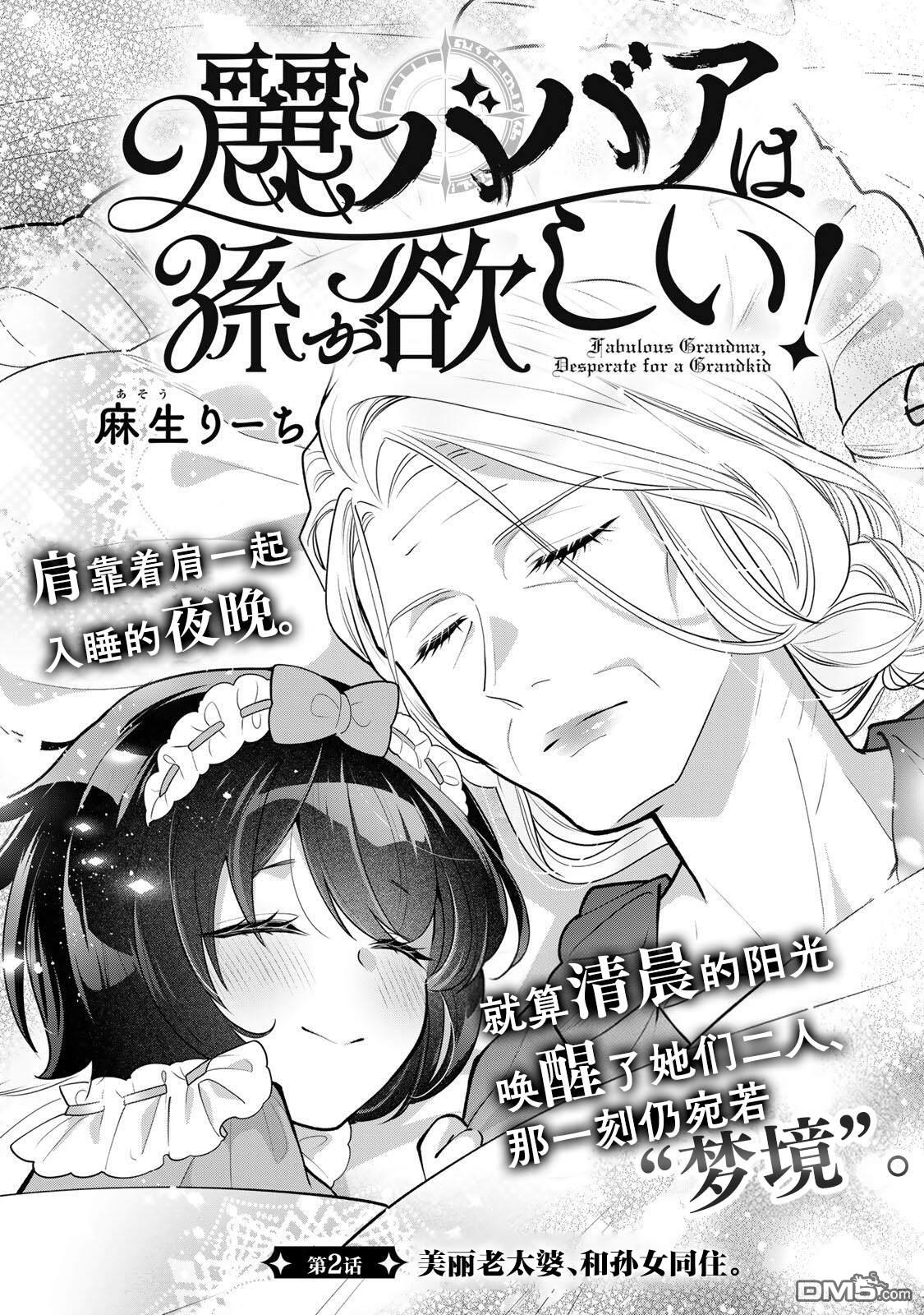 美丽老太婆想要个孙女！ 第2话 第1页