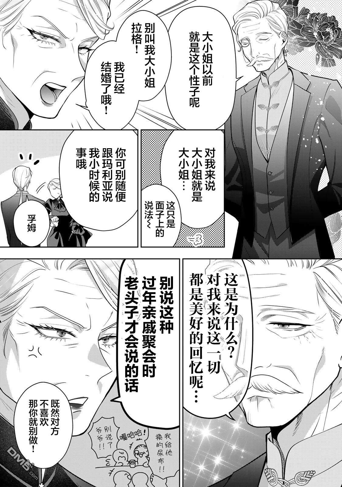 美丽老太婆想要个孙女！ 第2话 第10页