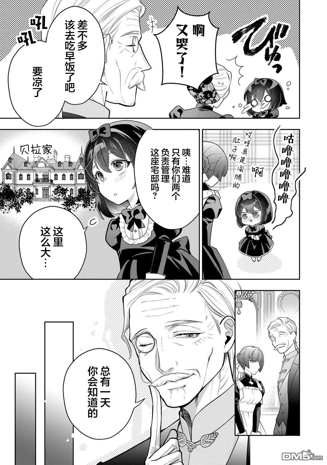 美丽老太婆想要个孙女！ 第2话 第12页