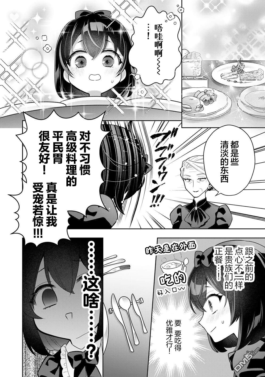 美丽老太婆想要个孙女！ 第2话 第13页