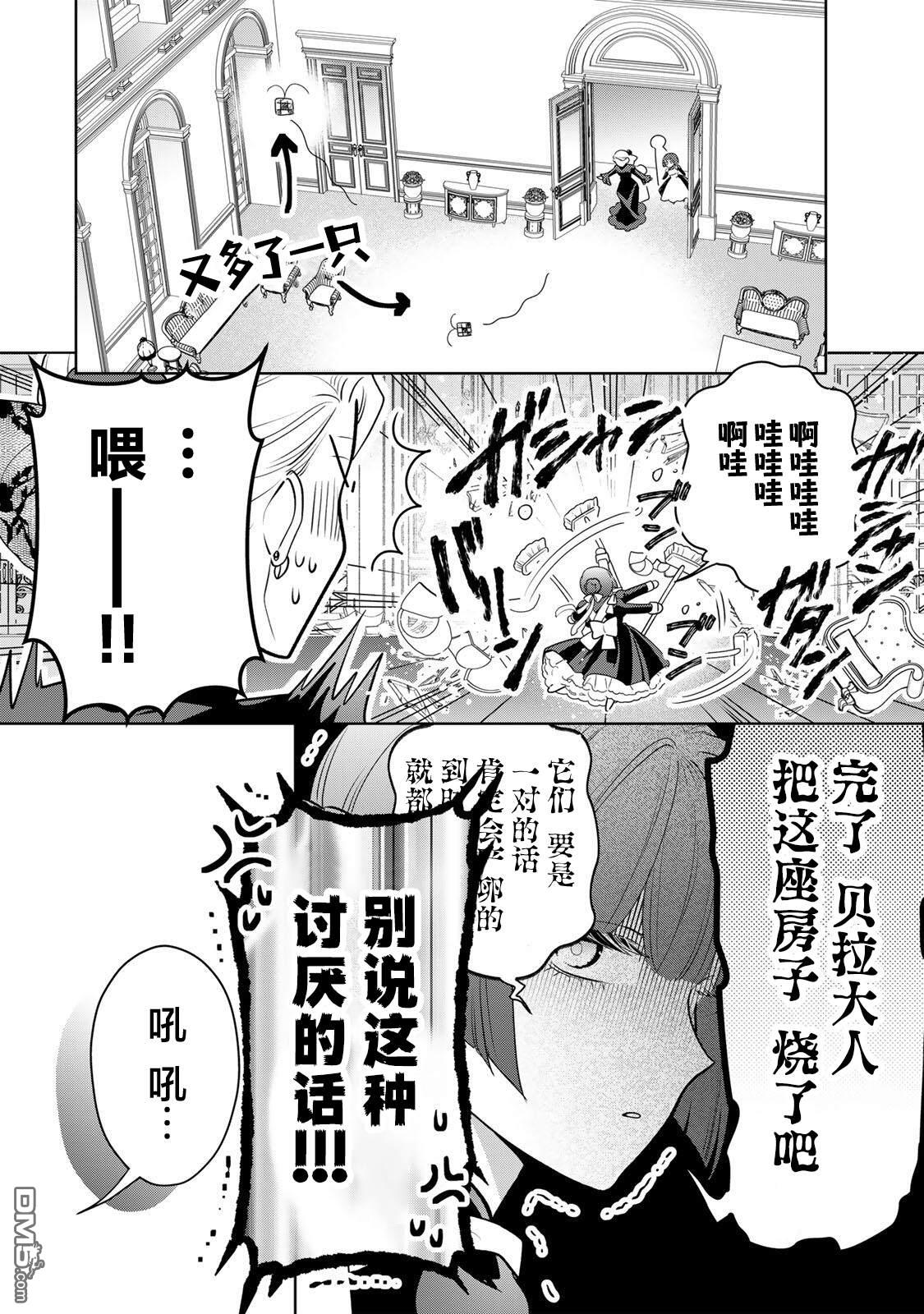 美丽老太婆想要个孙女！ 第2话 第19页
