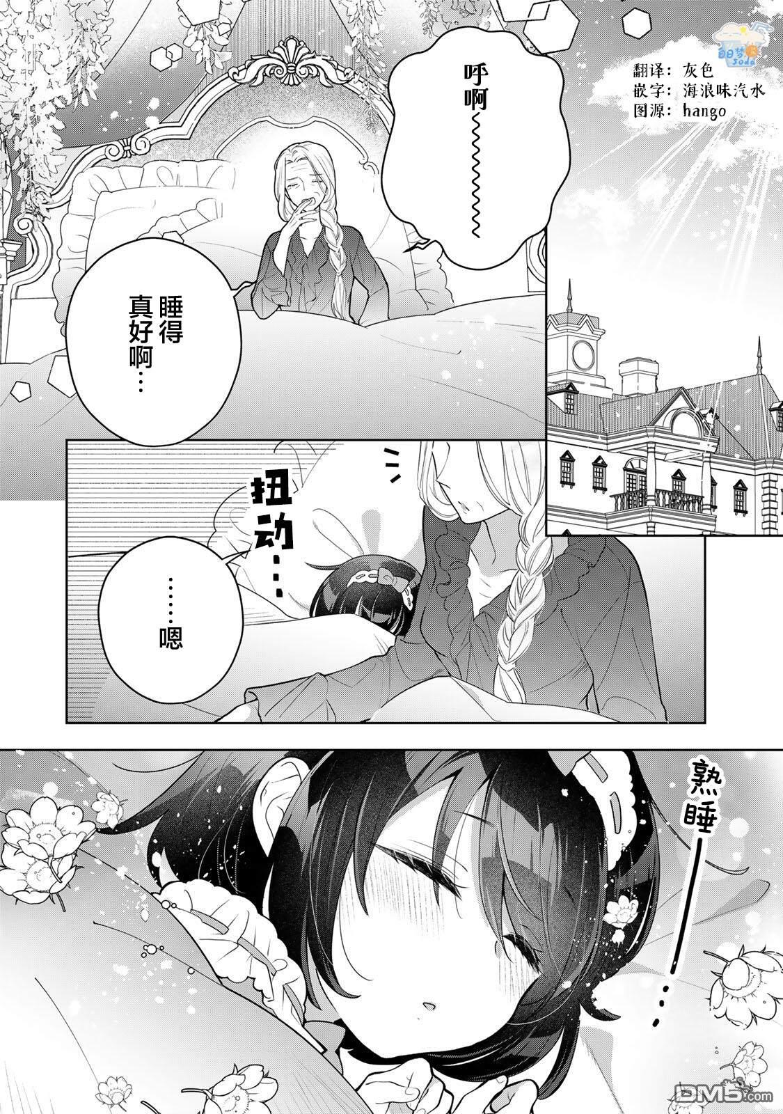 美丽老太婆想要个孙女！ 第2话 第2页