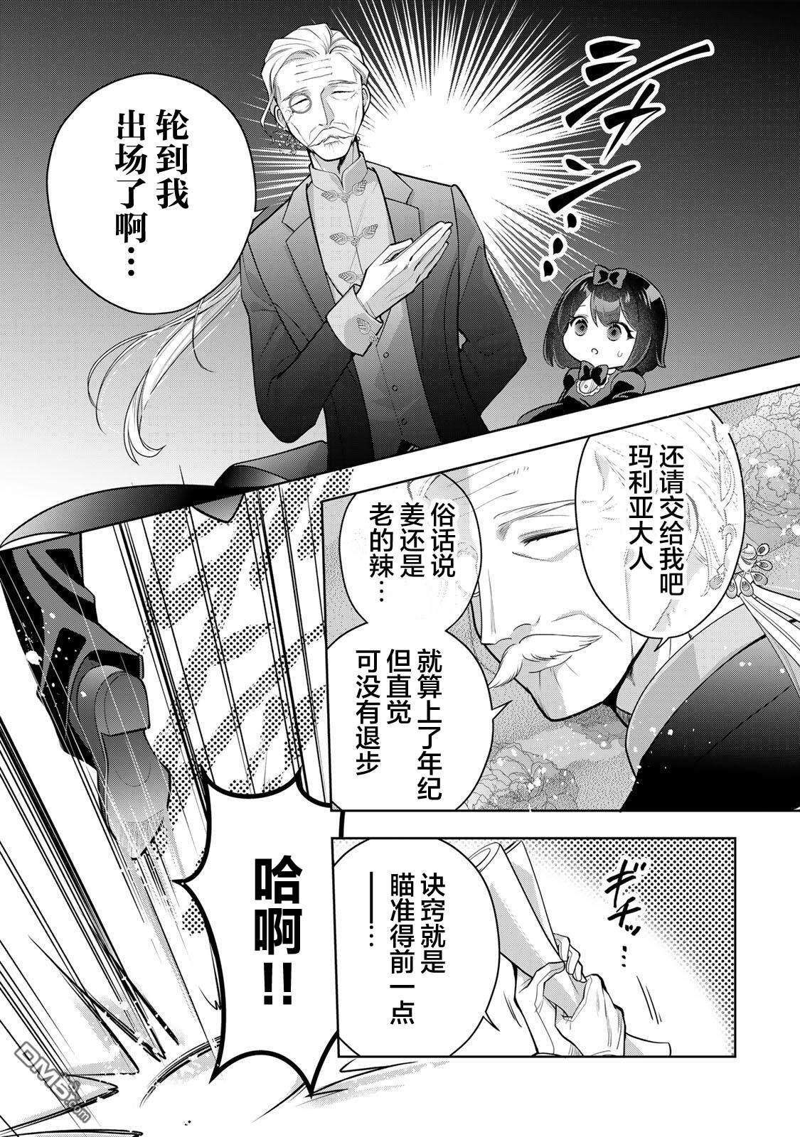 美丽老太婆想要个孙女！ 第2话 第20页