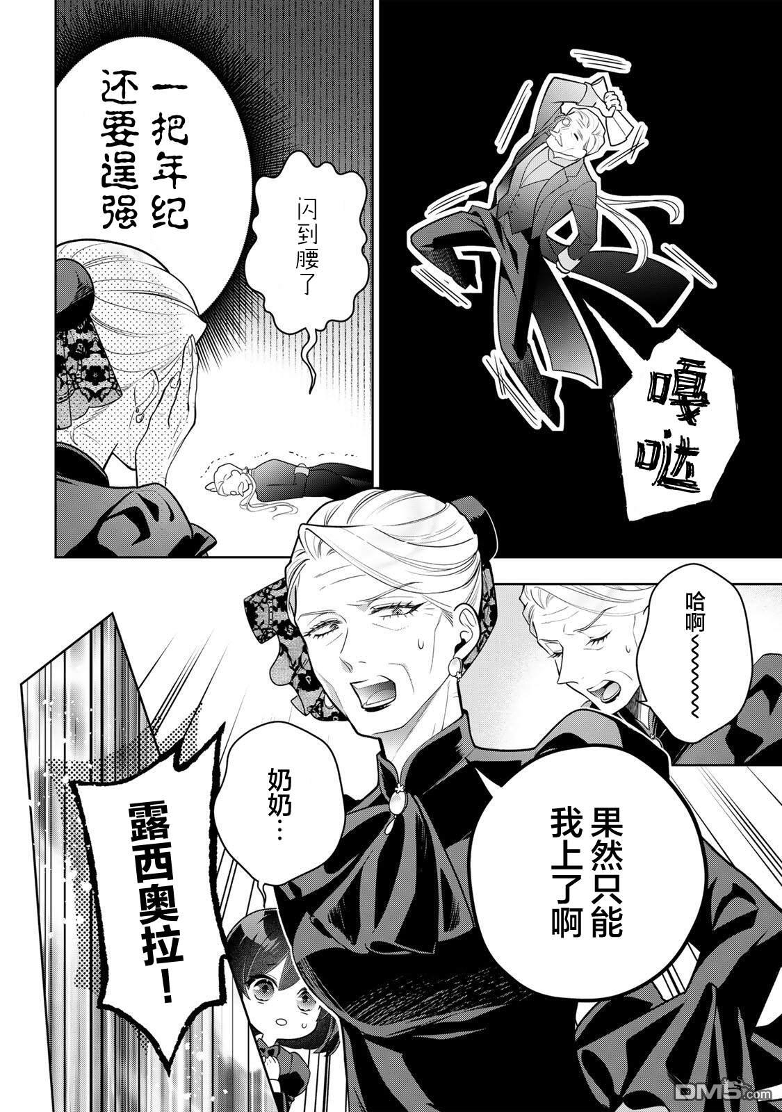 美丽老太婆想要个孙女！ 第2话 第21页