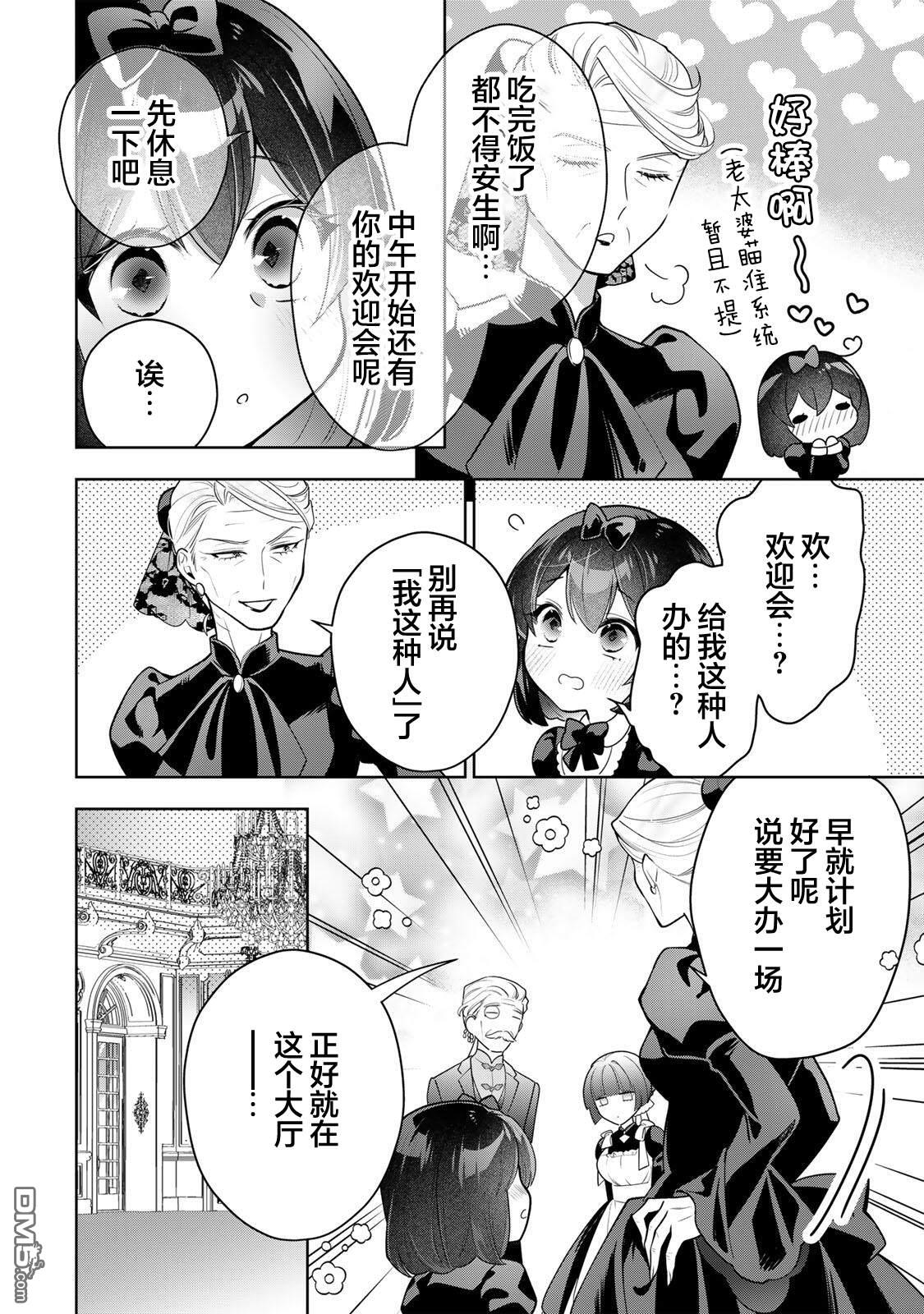 美丽老太婆想要个孙女！ 第2话 第29页
