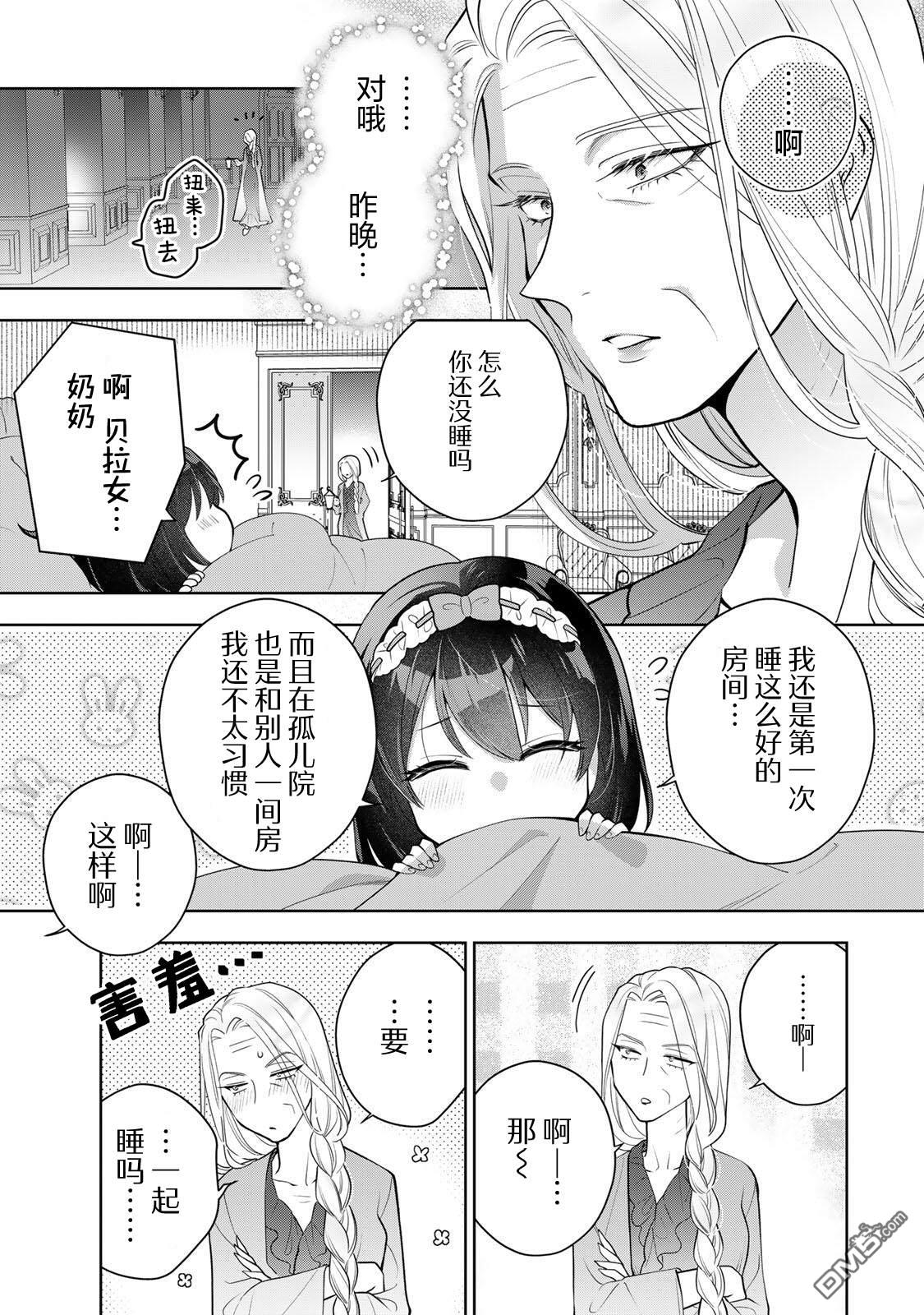 美丽老太婆想要个孙女！ 第2话 第3页
