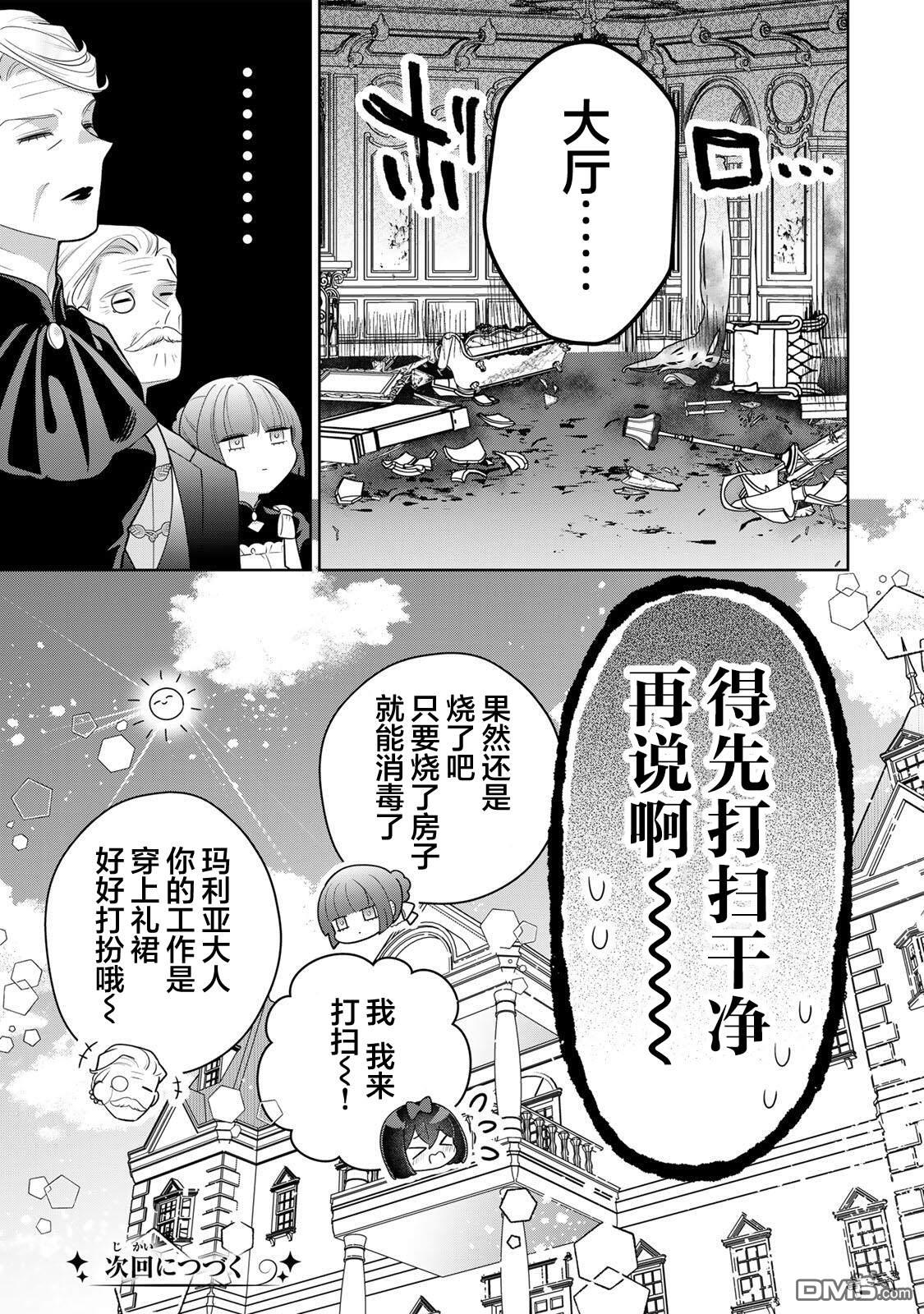 美丽老太婆想要个孙女！ 第2话 第30页