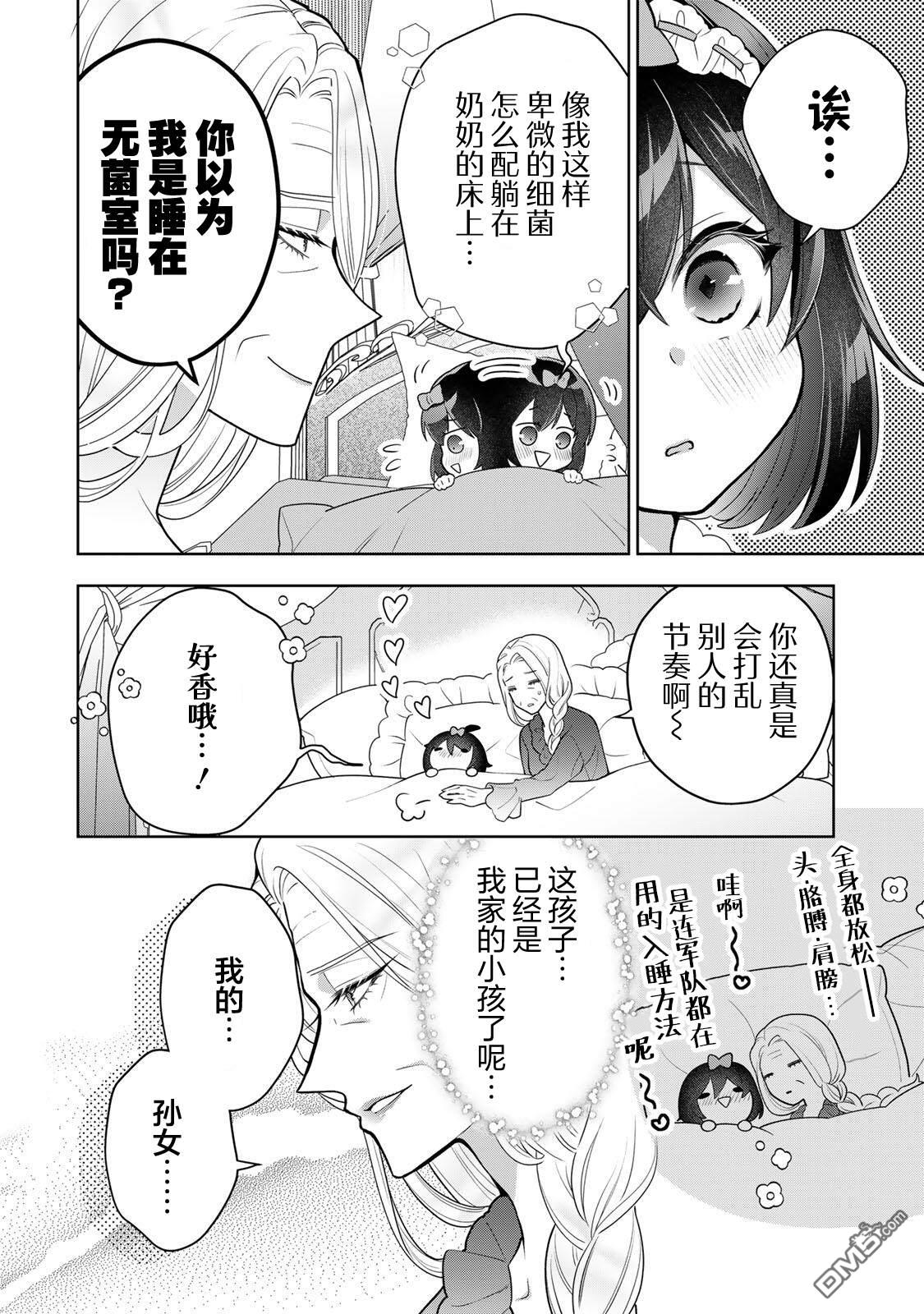 美丽老太婆想要个孙女！ 第2话 第4页