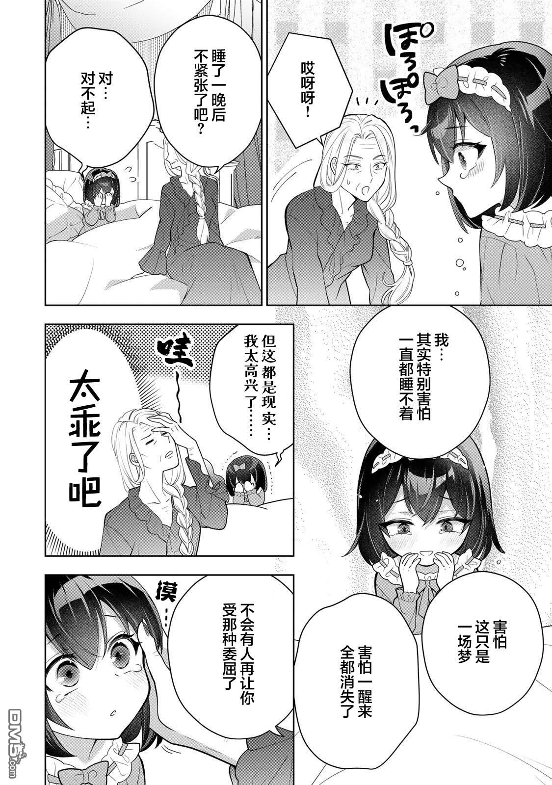 美丽老太婆想要个孙女！ 第2话 第6页