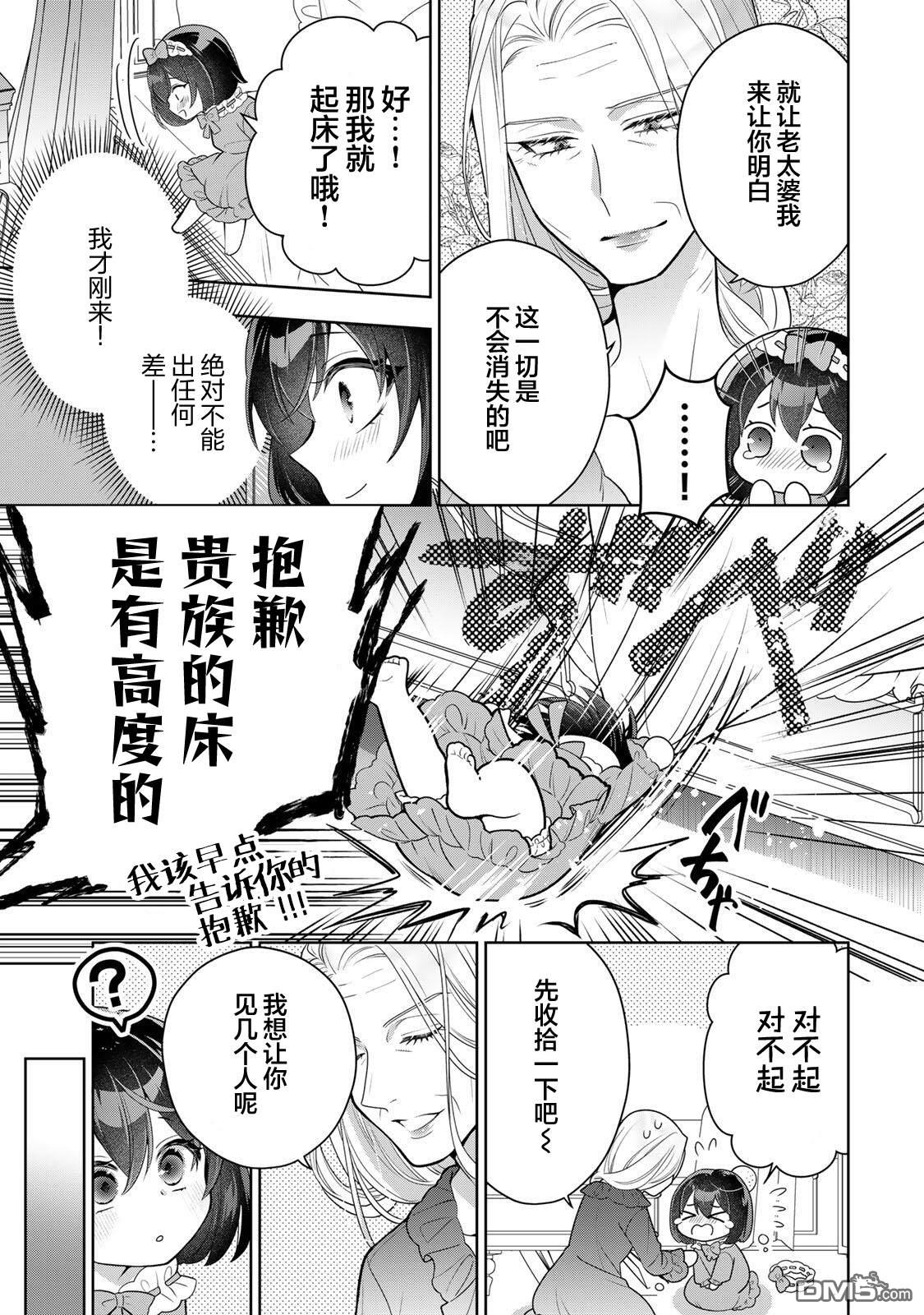 美丽老太婆想要个孙女！ 第2话 第7页