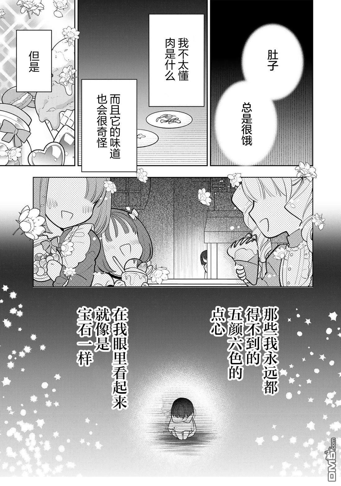 美丽老太婆想要个孙女！ 第3话 第1页