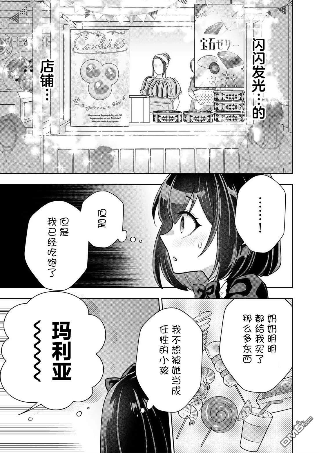 美丽老太婆想要个孙女！ 第3话 第11页