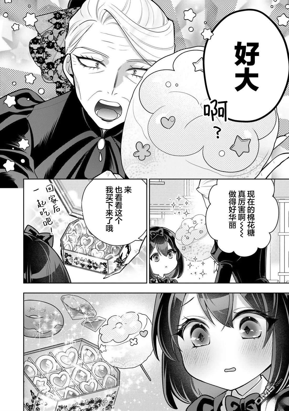 美丽老太婆想要个孙女！ 第3话 第12页