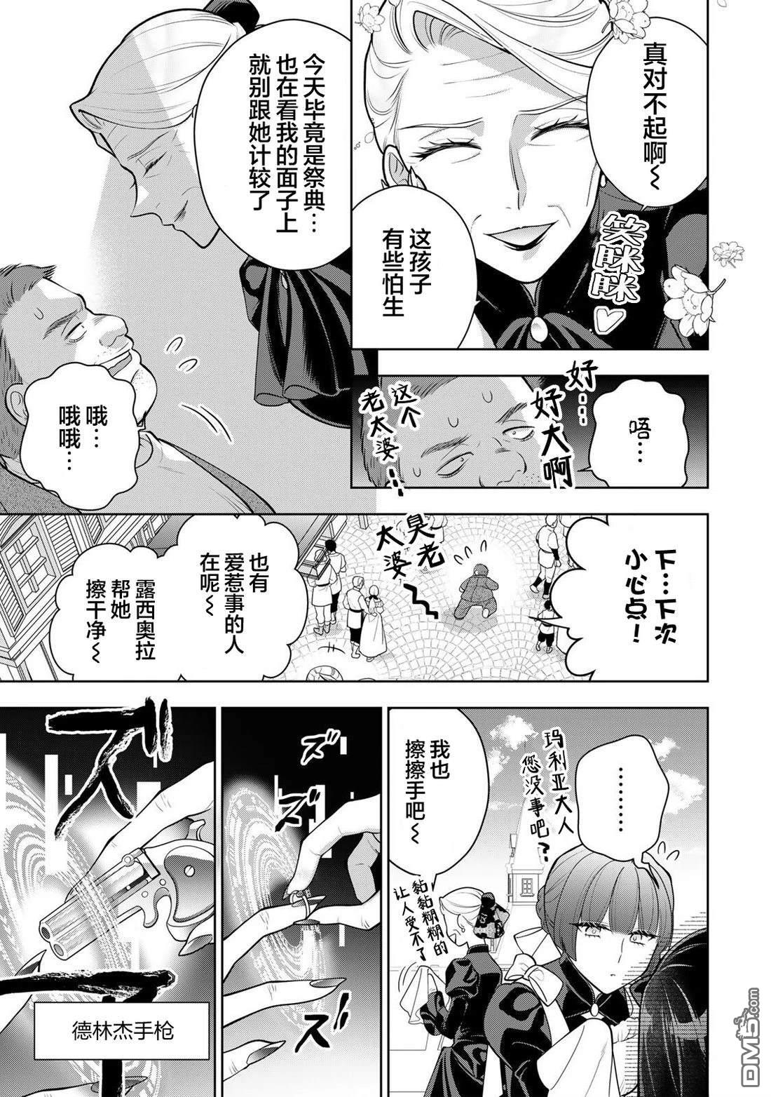 美丽老太婆想要个孙女！ 第3话 第15页