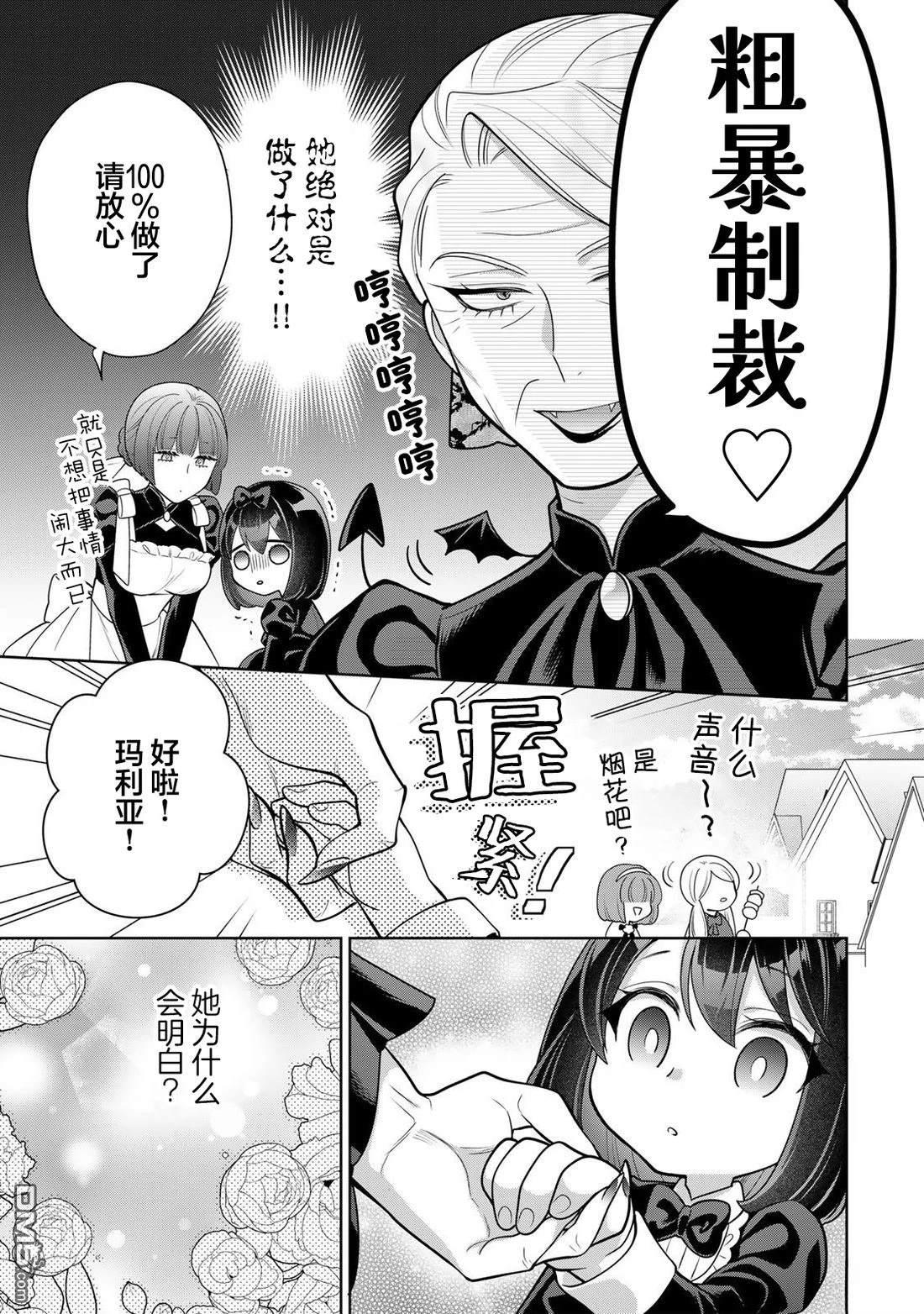 美丽老太婆想要个孙女！ 第3话 第17页