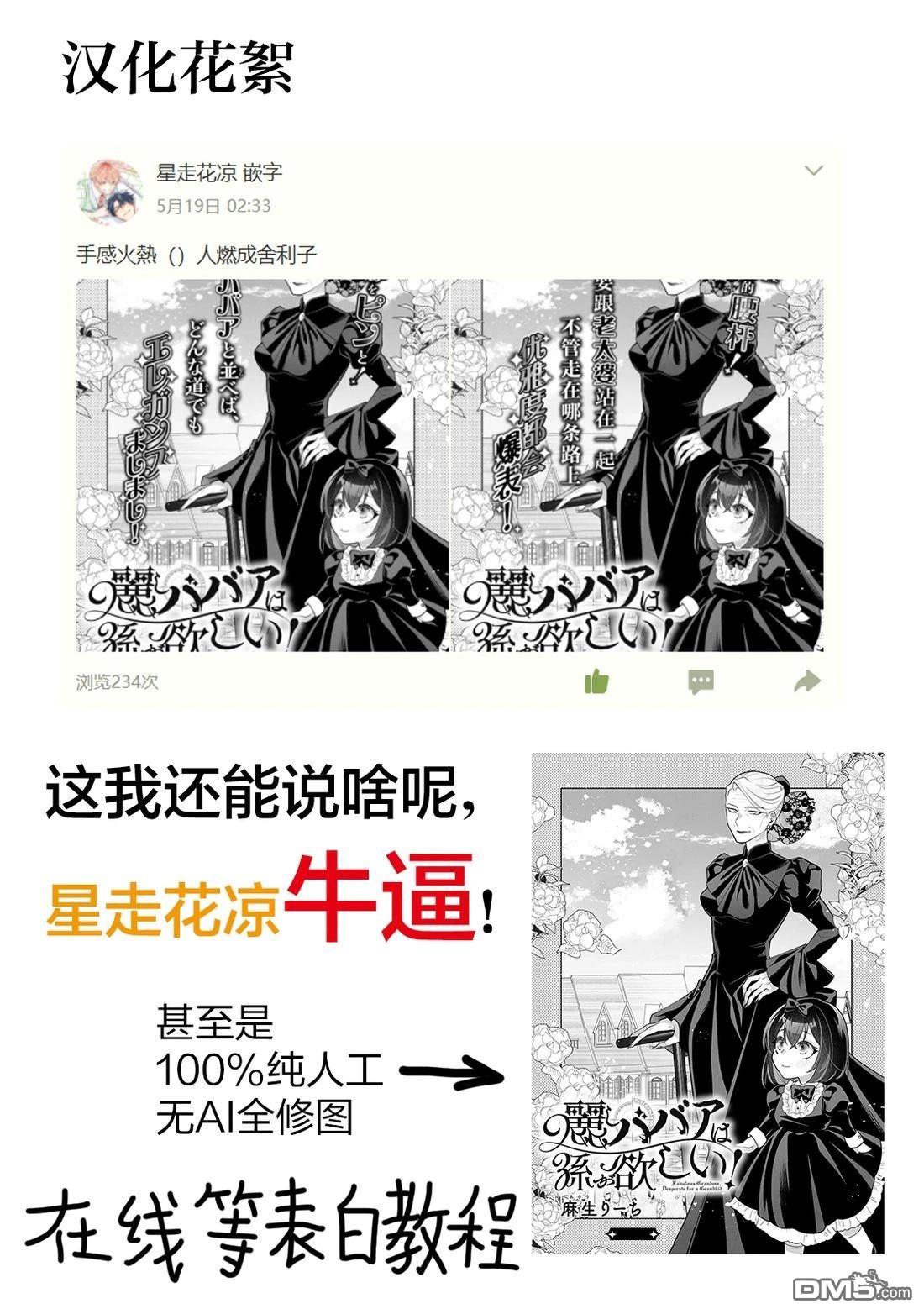 美丽老太婆想要个孙女！ 第3话 第19页
