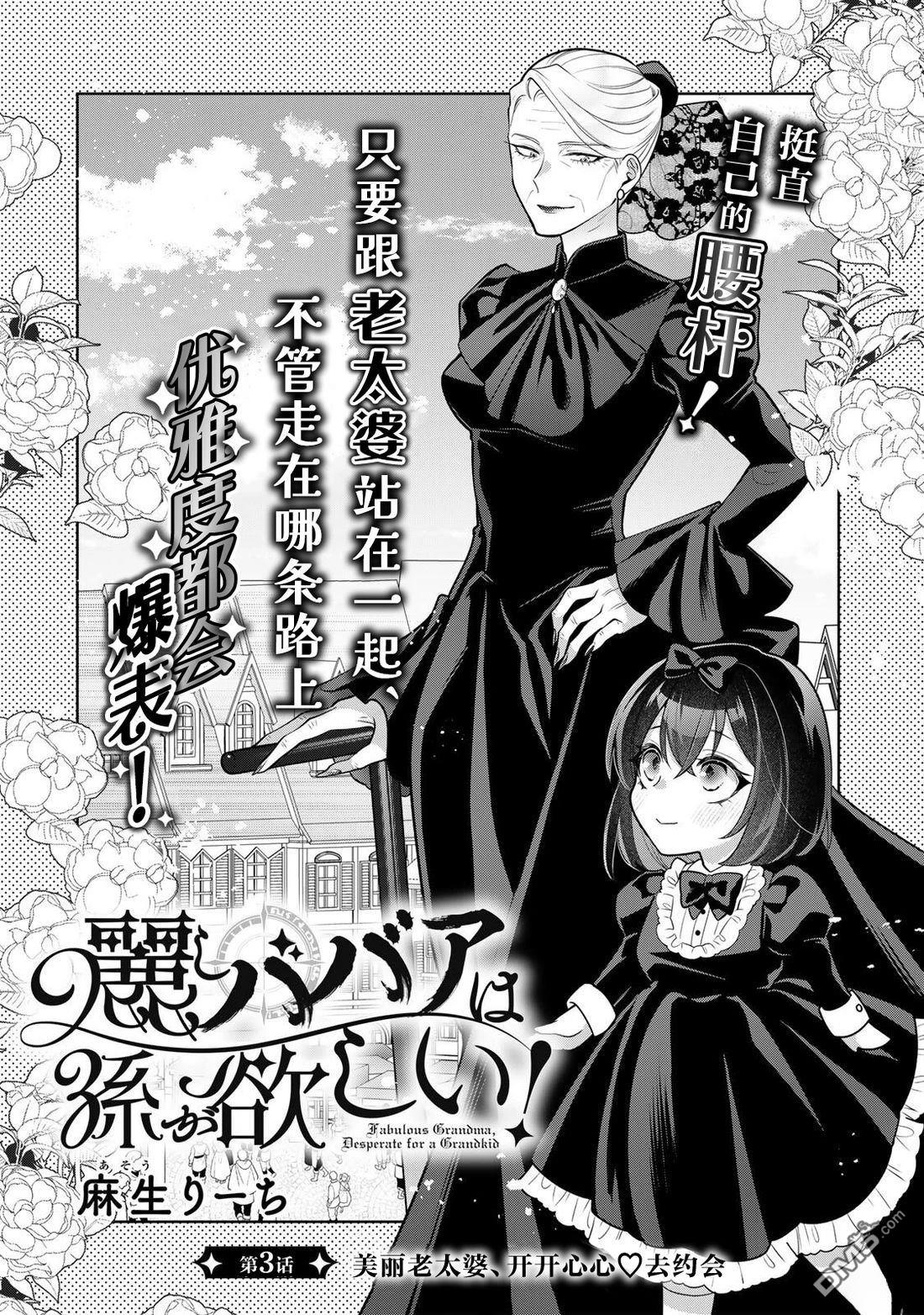 美丽老太婆想要个孙女！ 第3话 第2页