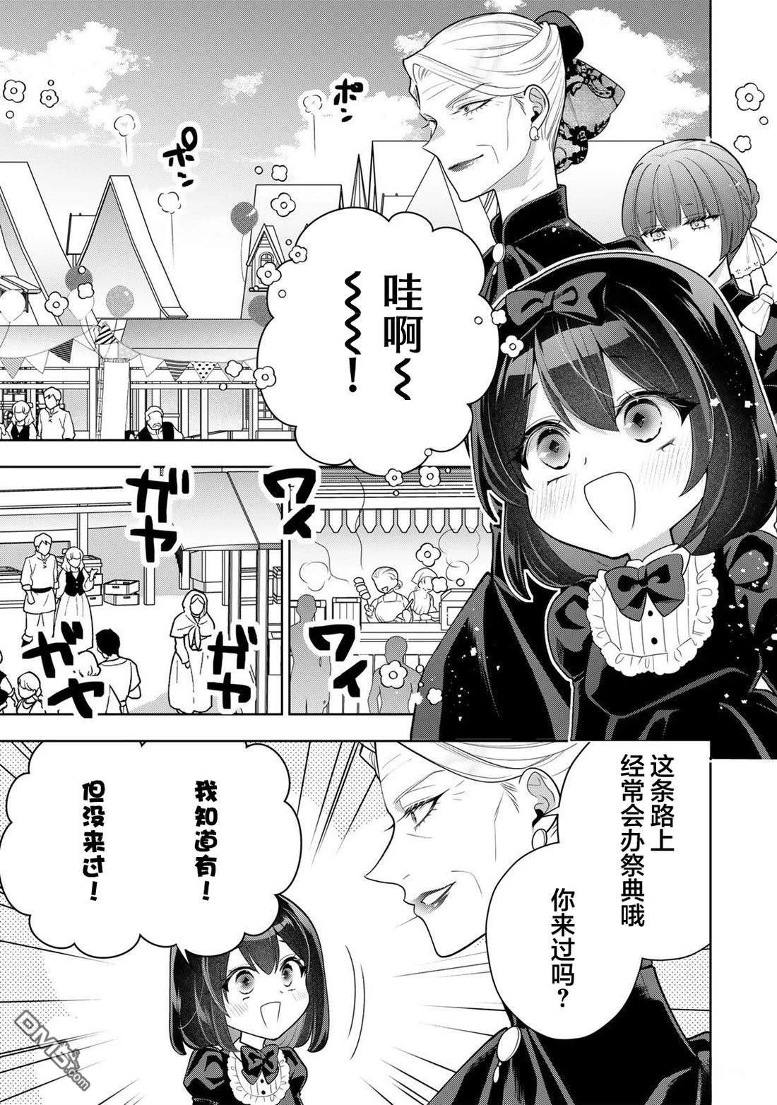 美丽老太婆想要个孙女！ 第3话 第3页