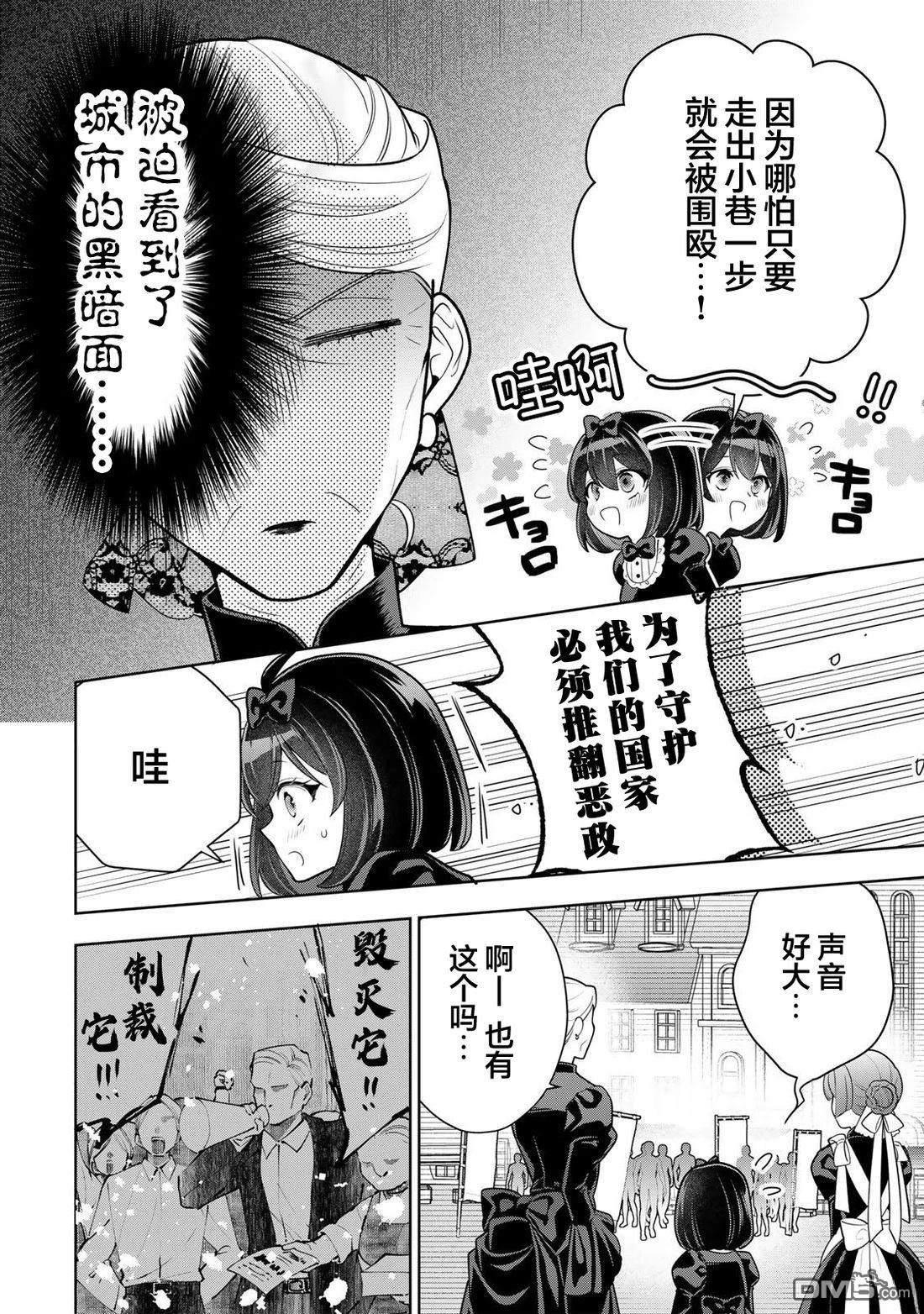 美丽老太婆想要个孙女！ 第3话 第4页