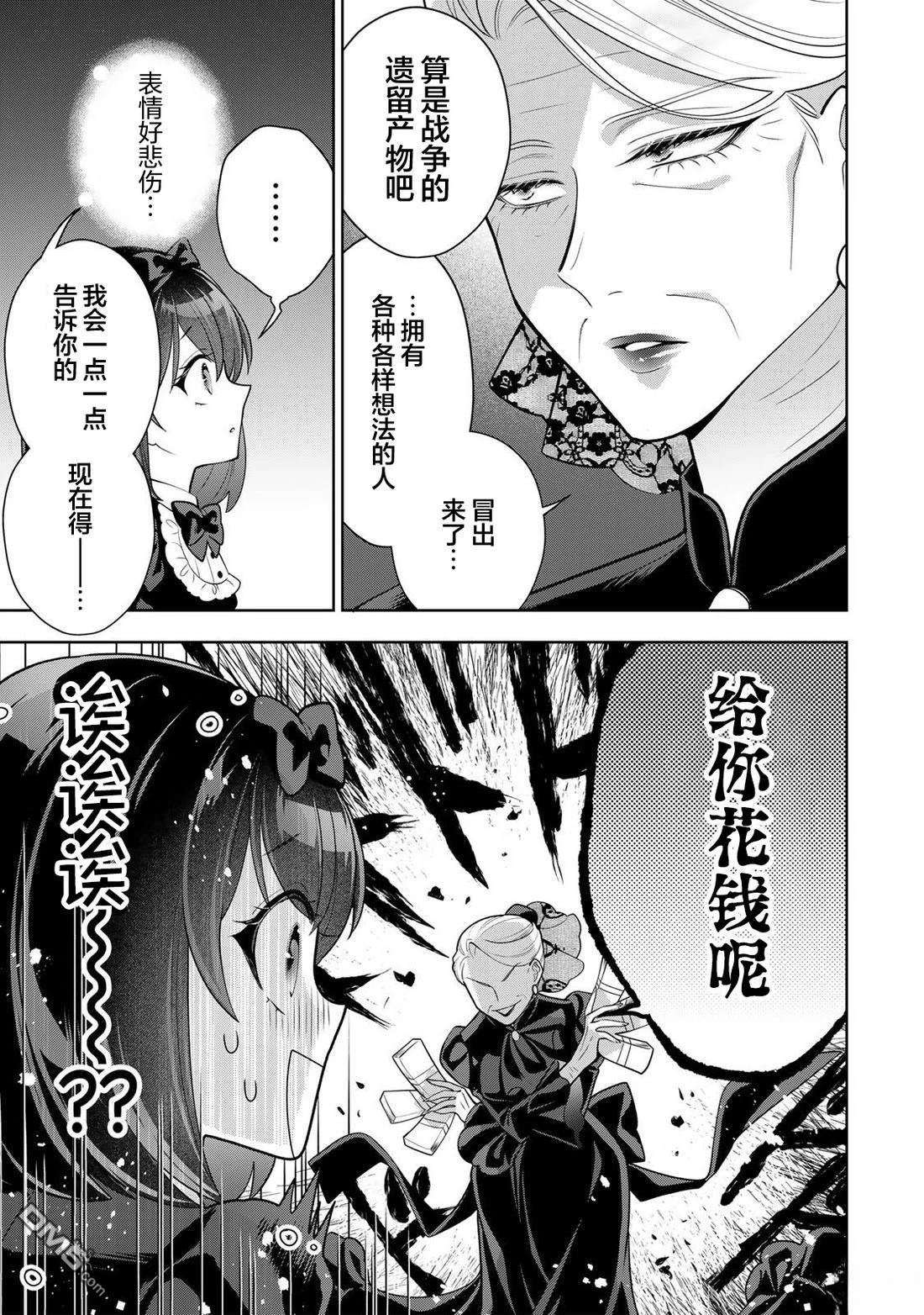 美丽老太婆想要个孙女！ 第3话 第5页