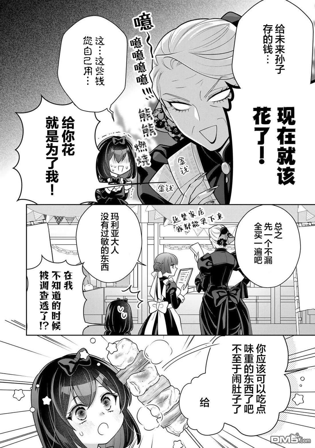 美丽老太婆想要个孙女！ 第3话 第6页
