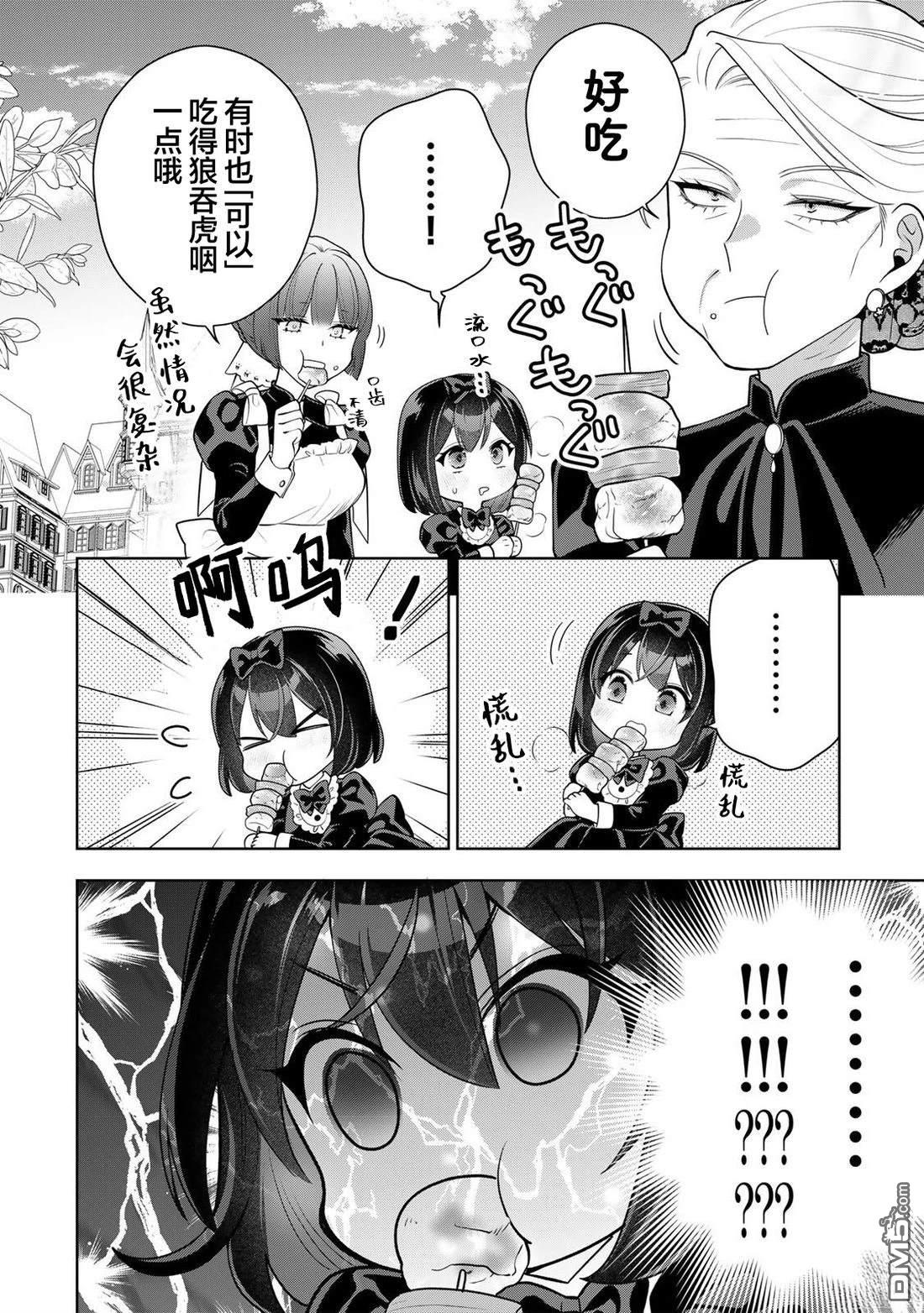 美丽老太婆想要个孙女！ 第3话 第8页