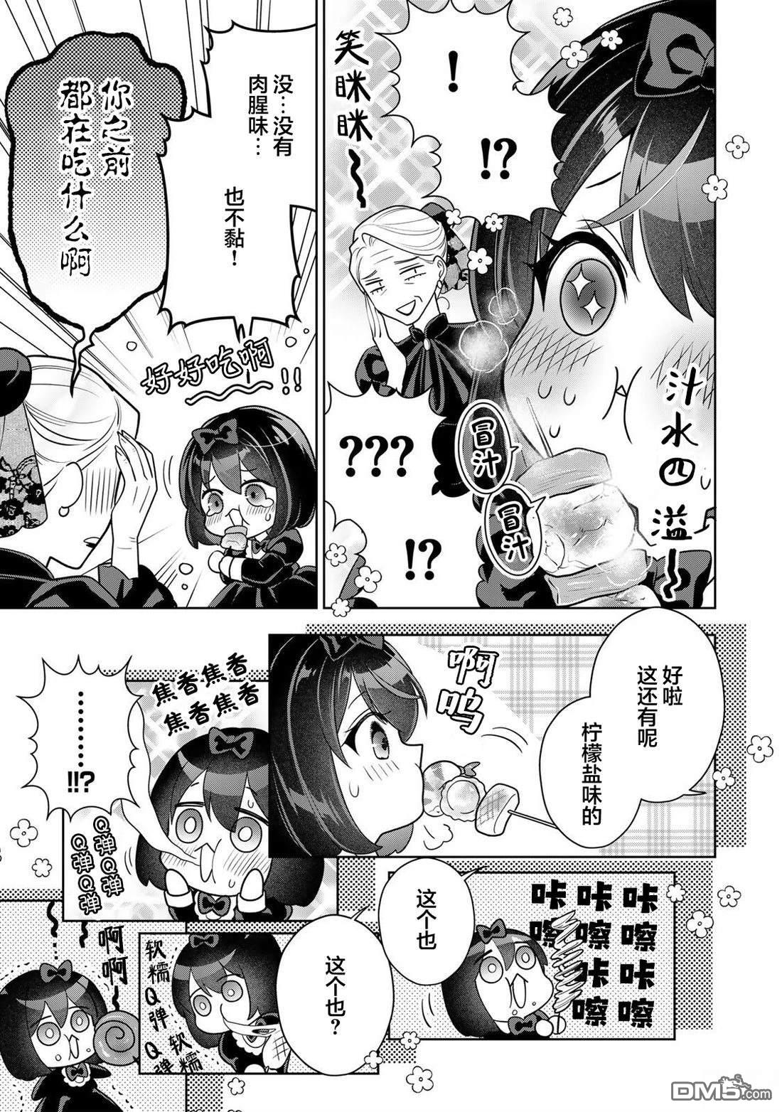美丽老太婆想要个孙女！ 第3话 第9页