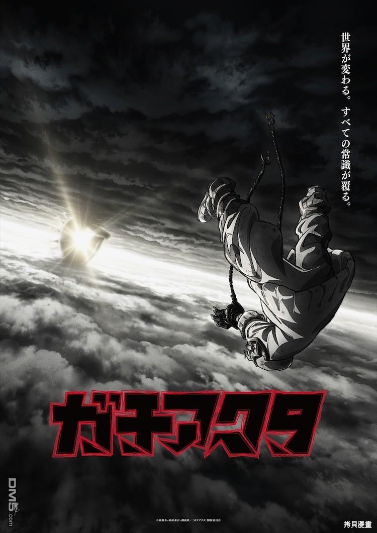 废渊战鬼 [番外] 动画化 第1页