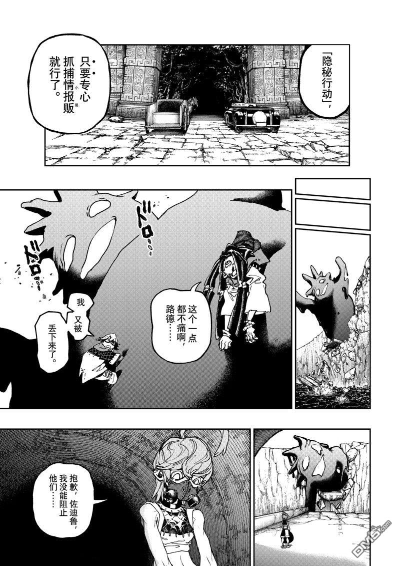废渊战鬼 第100话 第11页