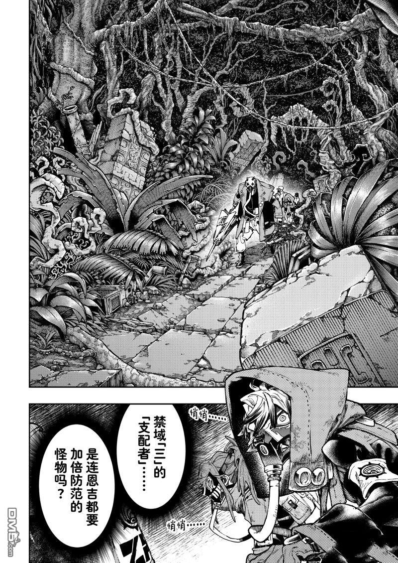 废渊战鬼 第100话 第12页