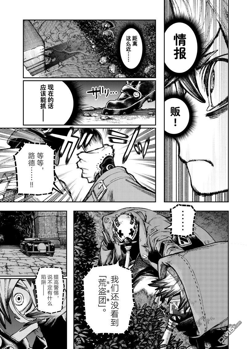 废渊战鬼 第100话 第15页
