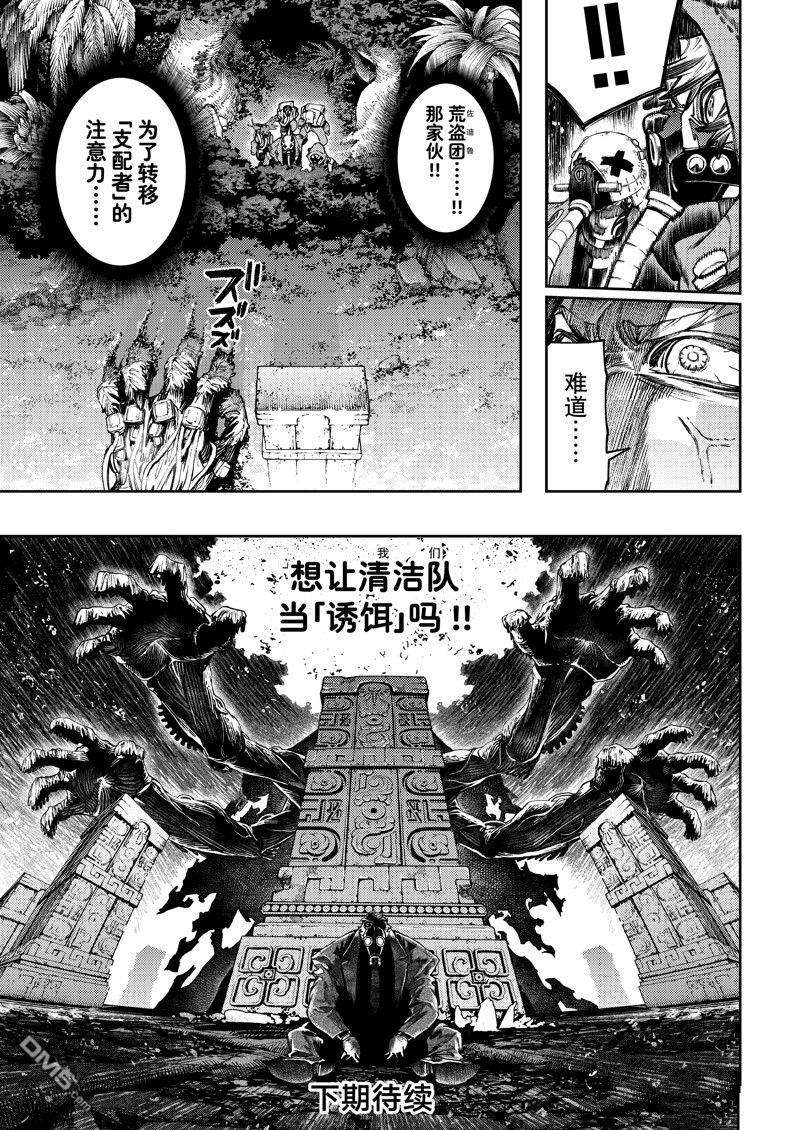 废渊战鬼 第100话 第19页
