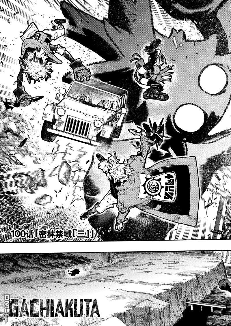 废渊战鬼 第100话 第3页