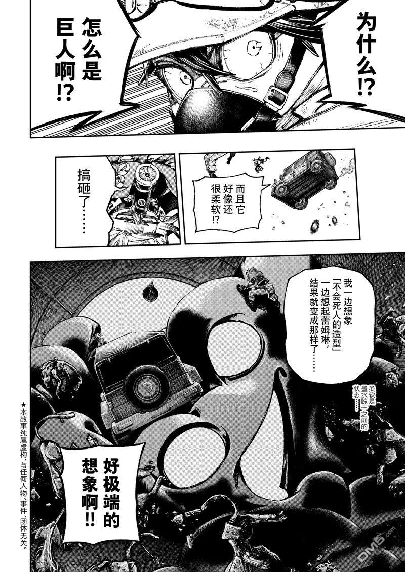废渊战鬼 第100话 第4页
