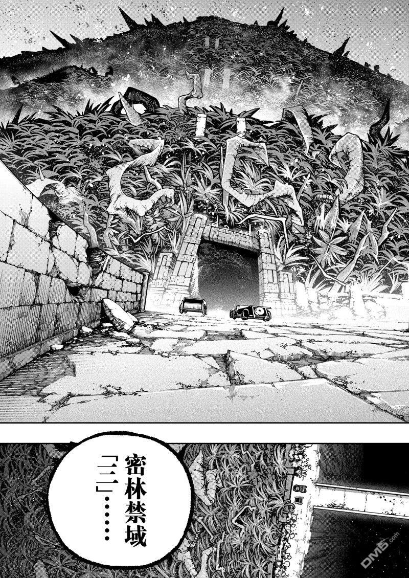 废渊战鬼 第100话 第9页