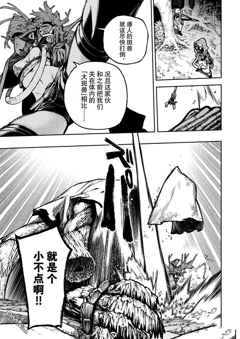废渊战鬼 第101话 第11页