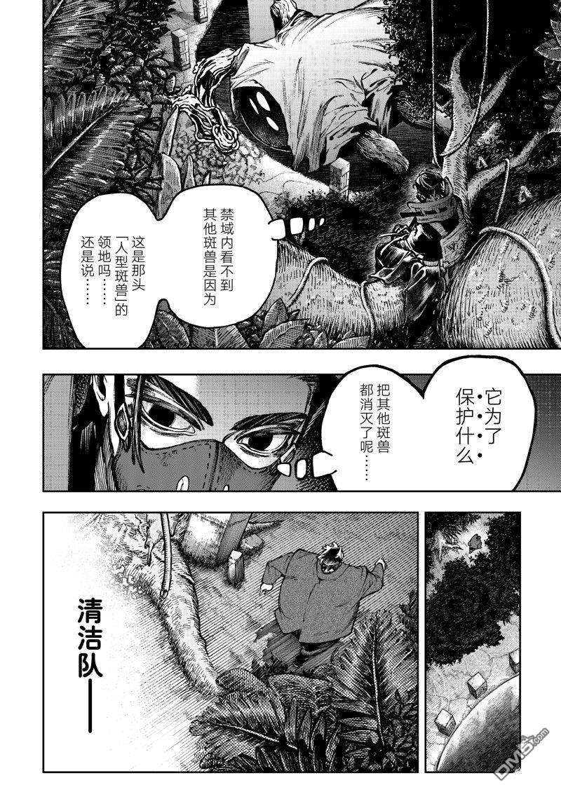 废渊战鬼 第101话 第16页
