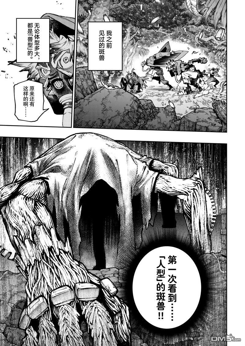 废渊战鬼 第101话 第9页