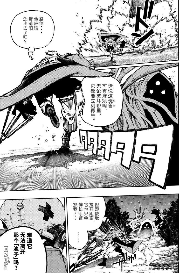 废渊战鬼 第102话 第13页