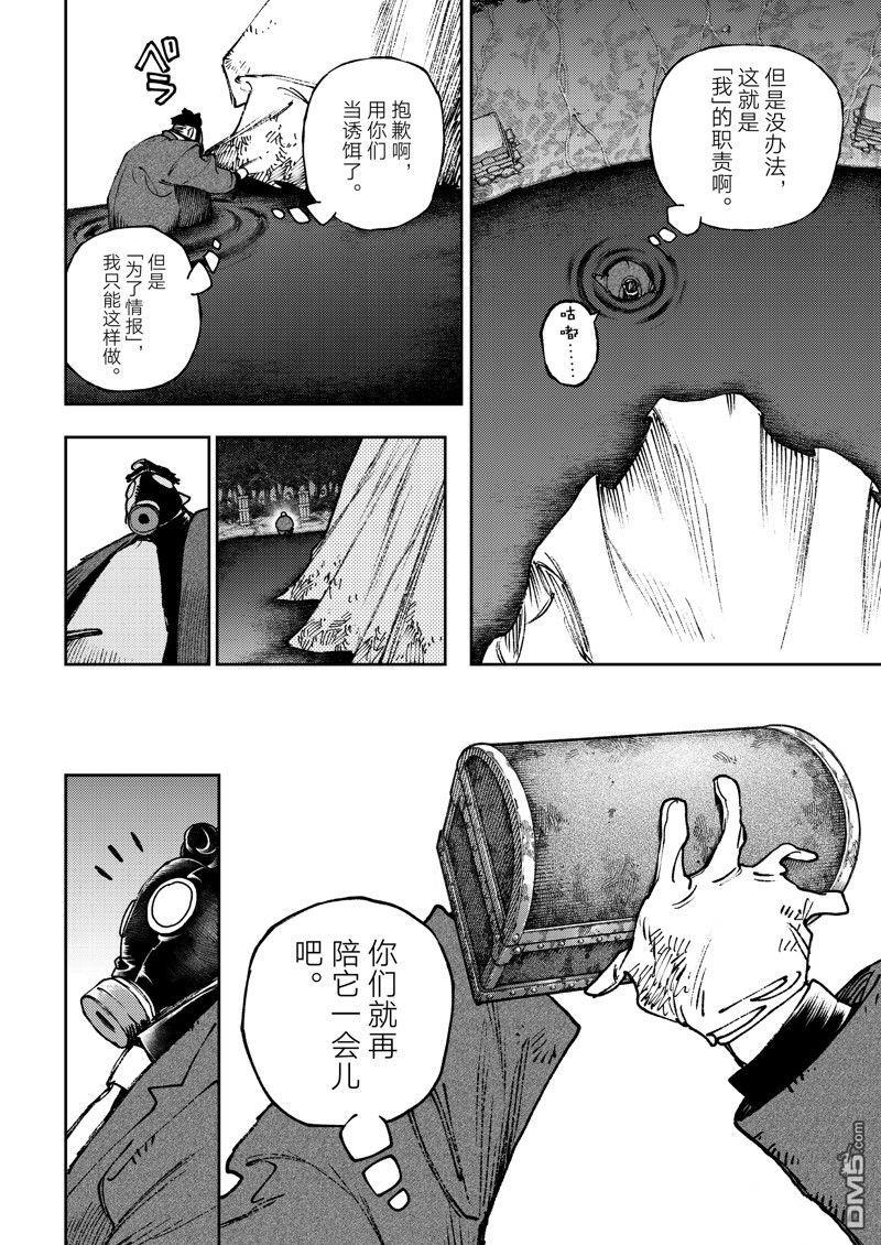 废渊战鬼 第102话 第16页