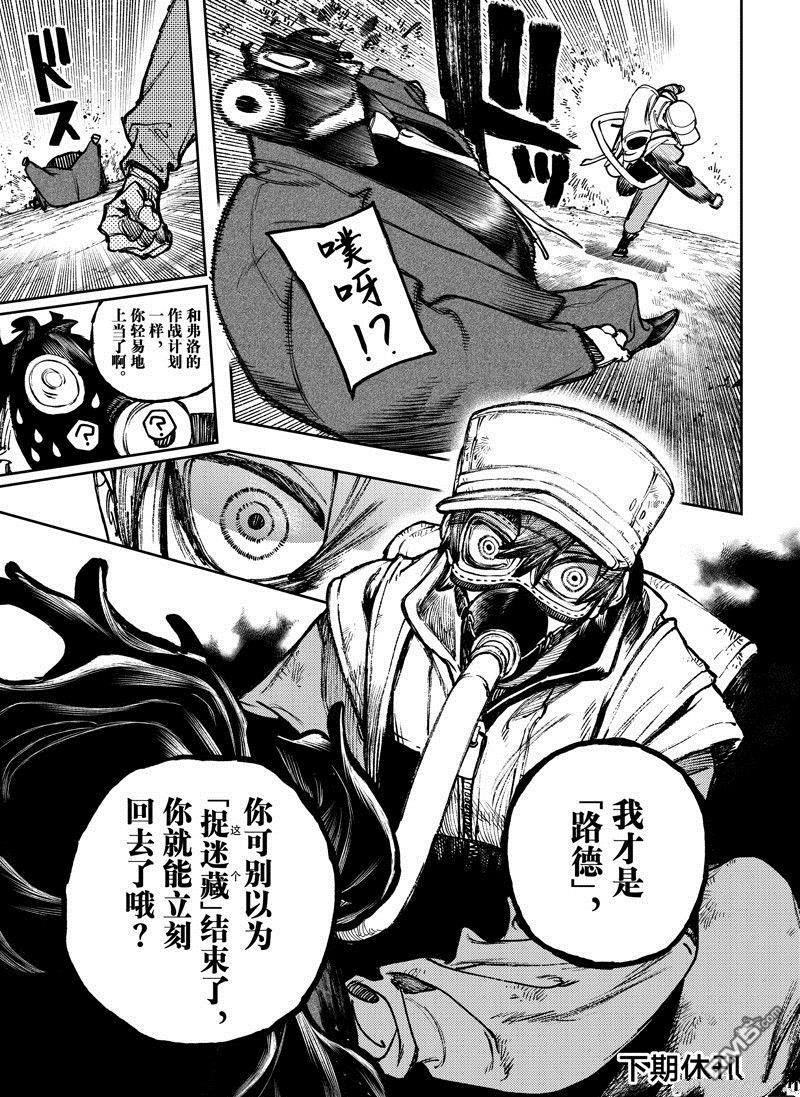 废渊战鬼 第102话 第19页