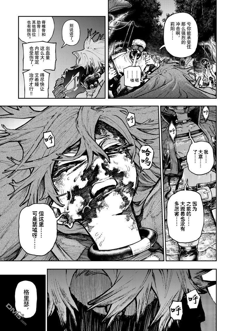 废渊战鬼 第102话 第7页