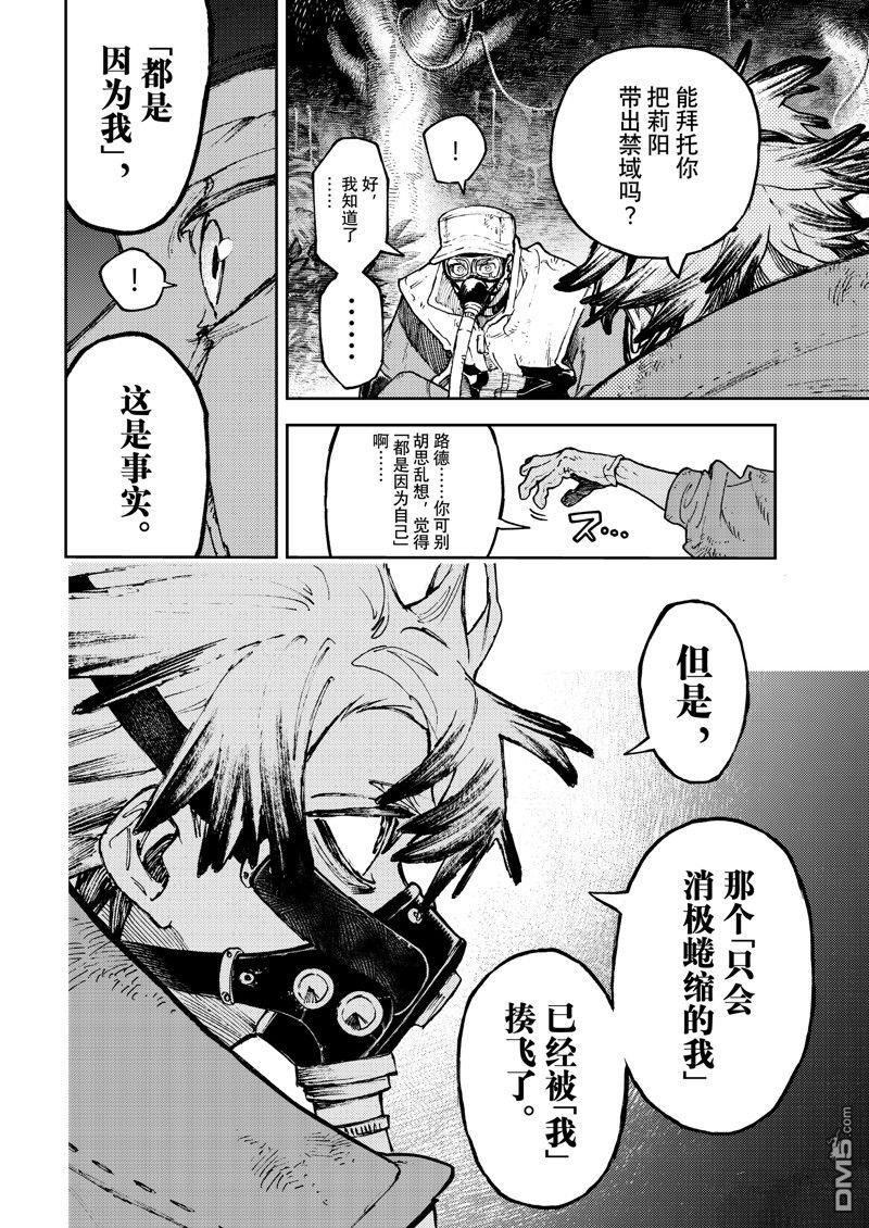废渊战鬼 第102话 第8页