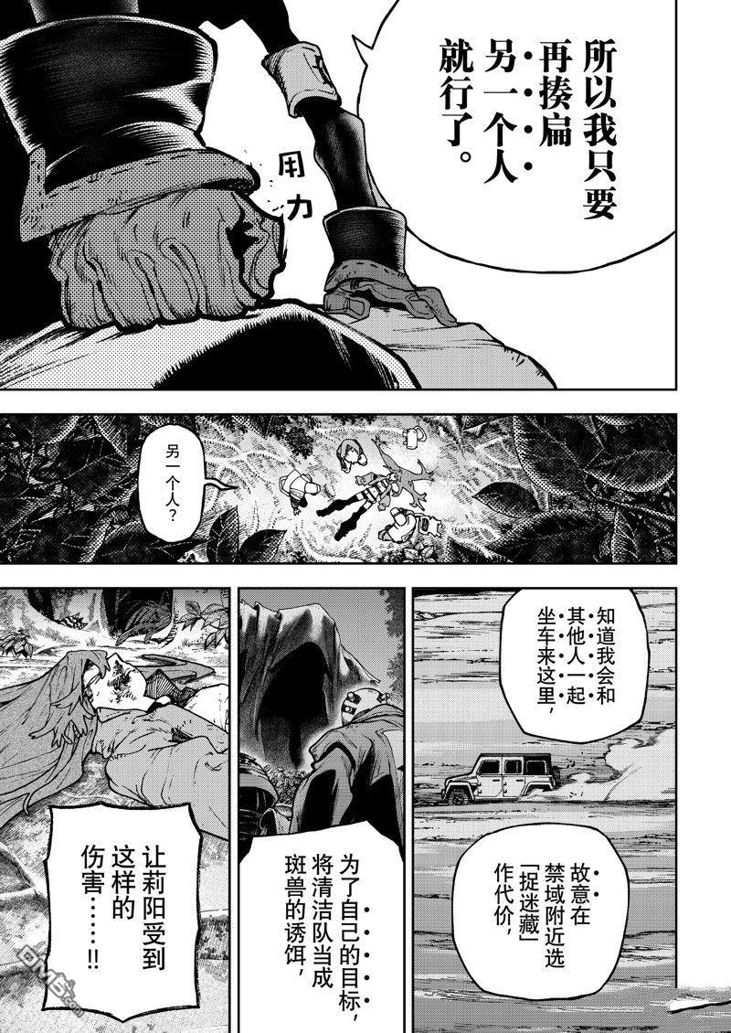废渊战鬼 第102话 第9页