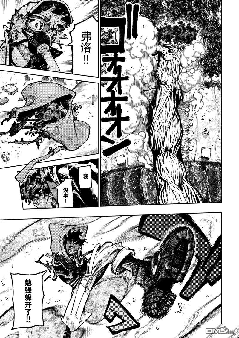 废渊战鬼 第103话 第11页