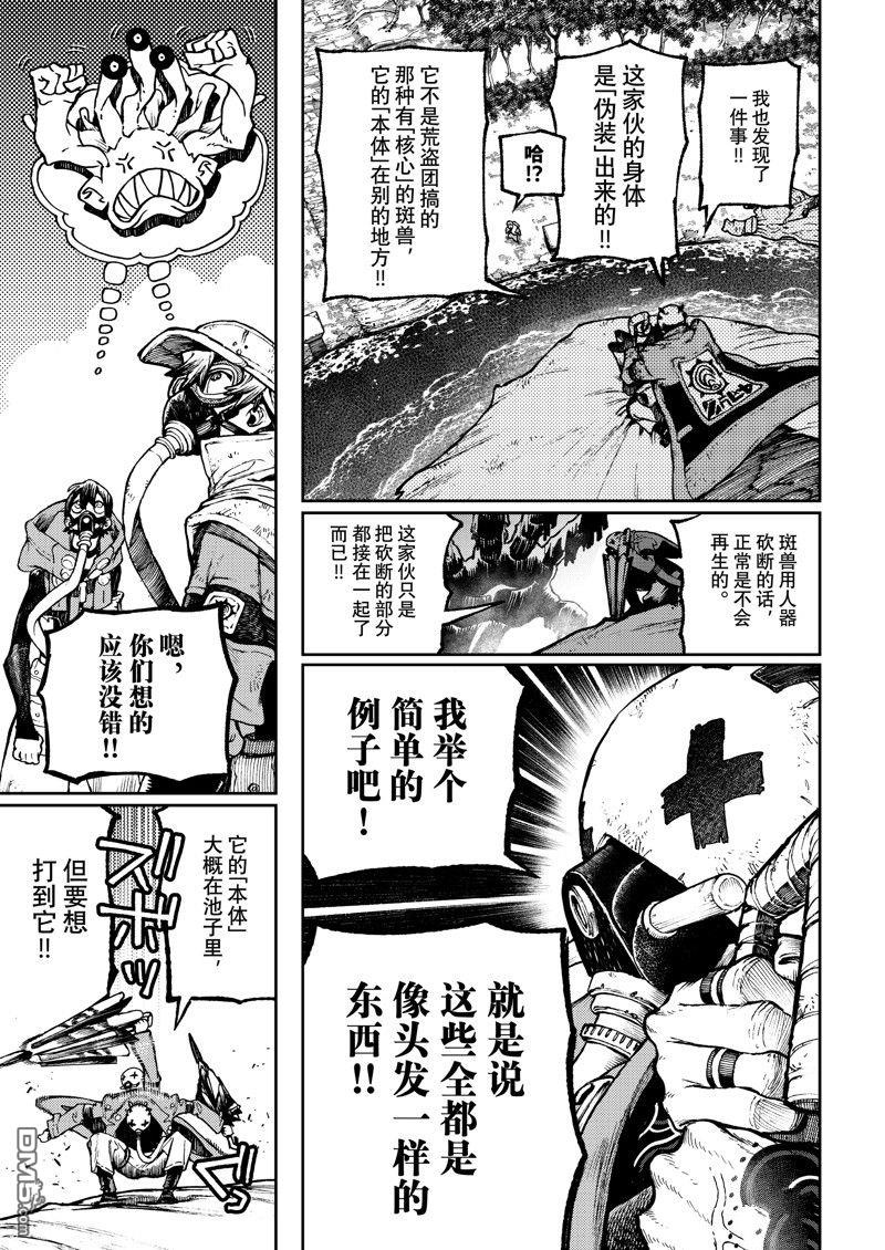 废渊战鬼 第103话 第13页