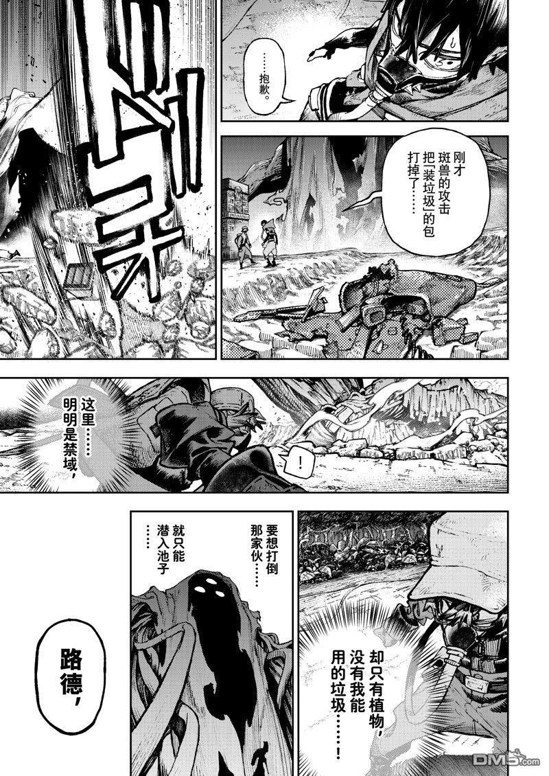 废渊战鬼 第103话 第15页