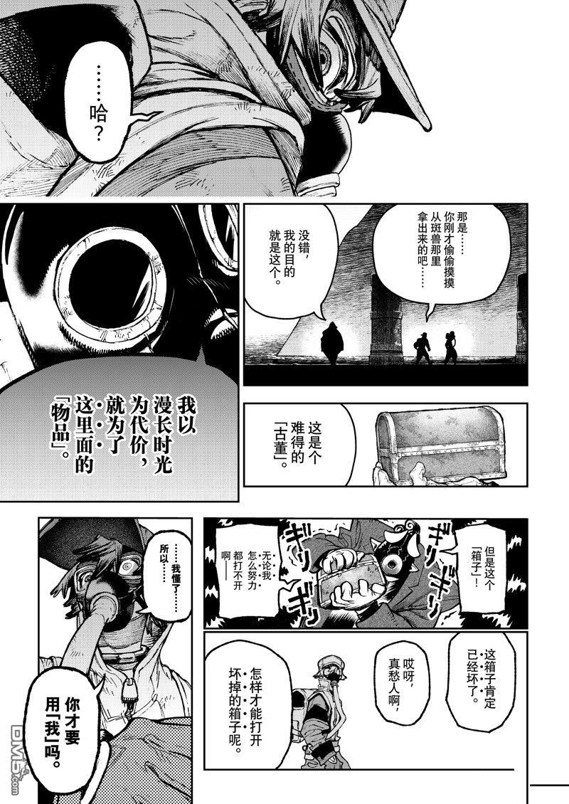 废渊战鬼 第103话 第17页