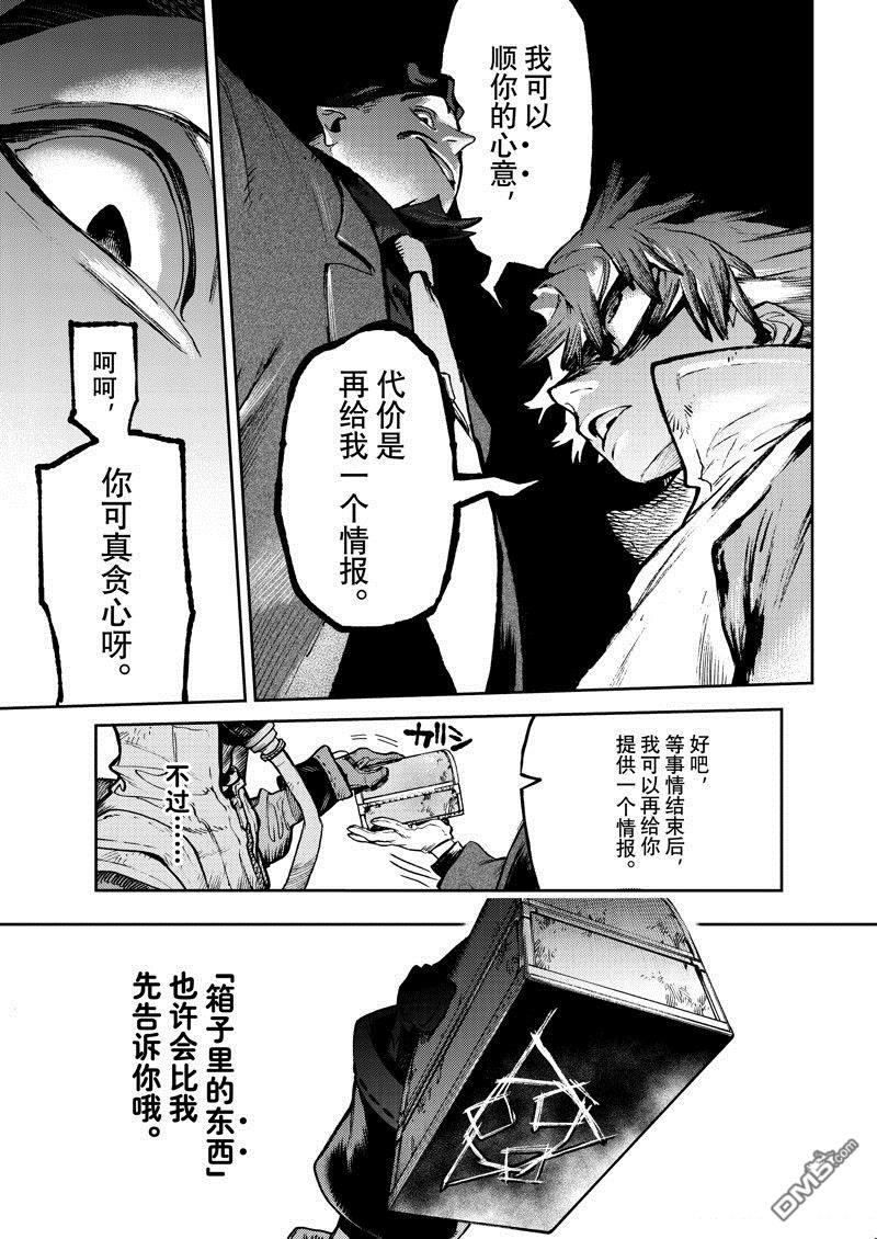 废渊战鬼 第103话 第19页